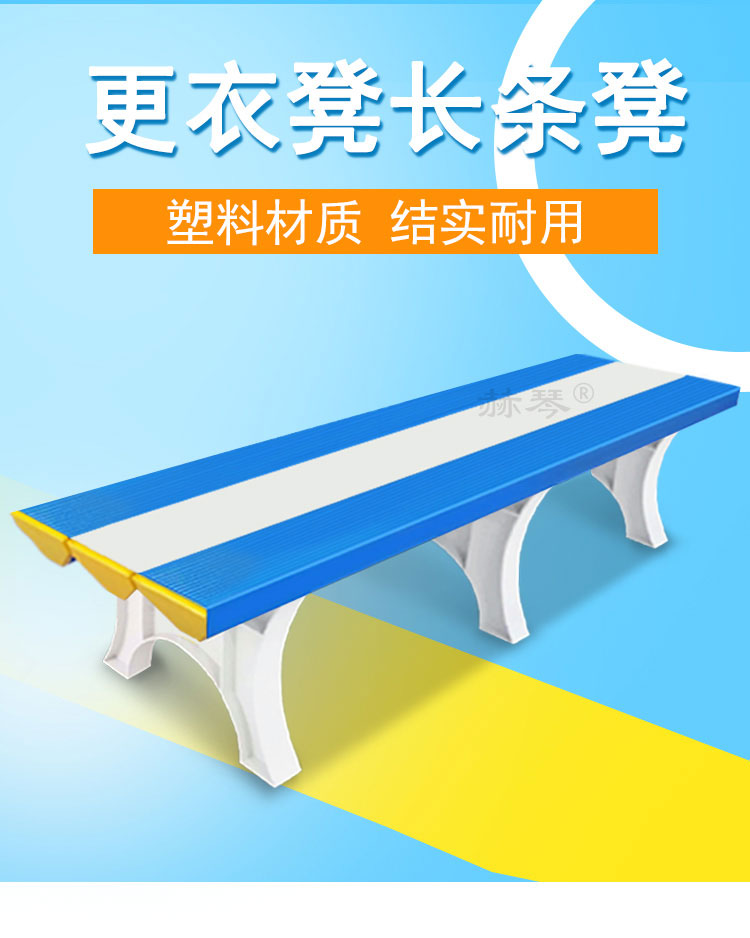 防水塑料更衣凳長(zhǎng)條凳子產(chǎn)品